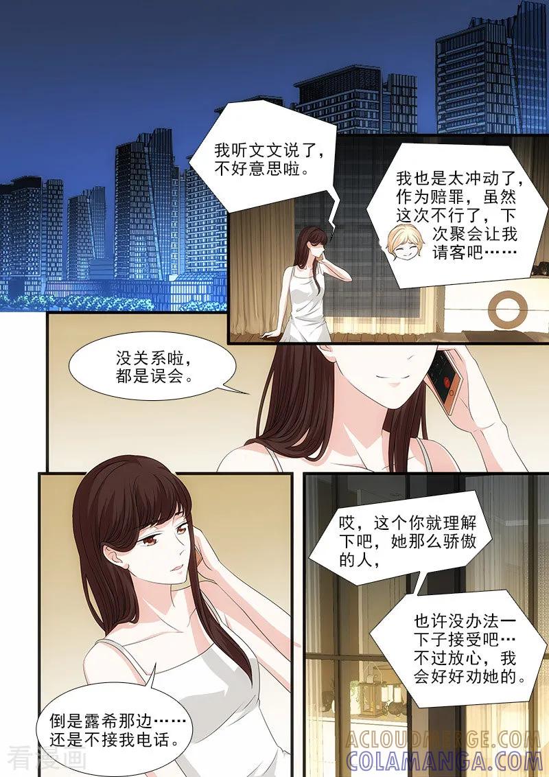 第34话-我不是你的宠物-漫喵（第4张）