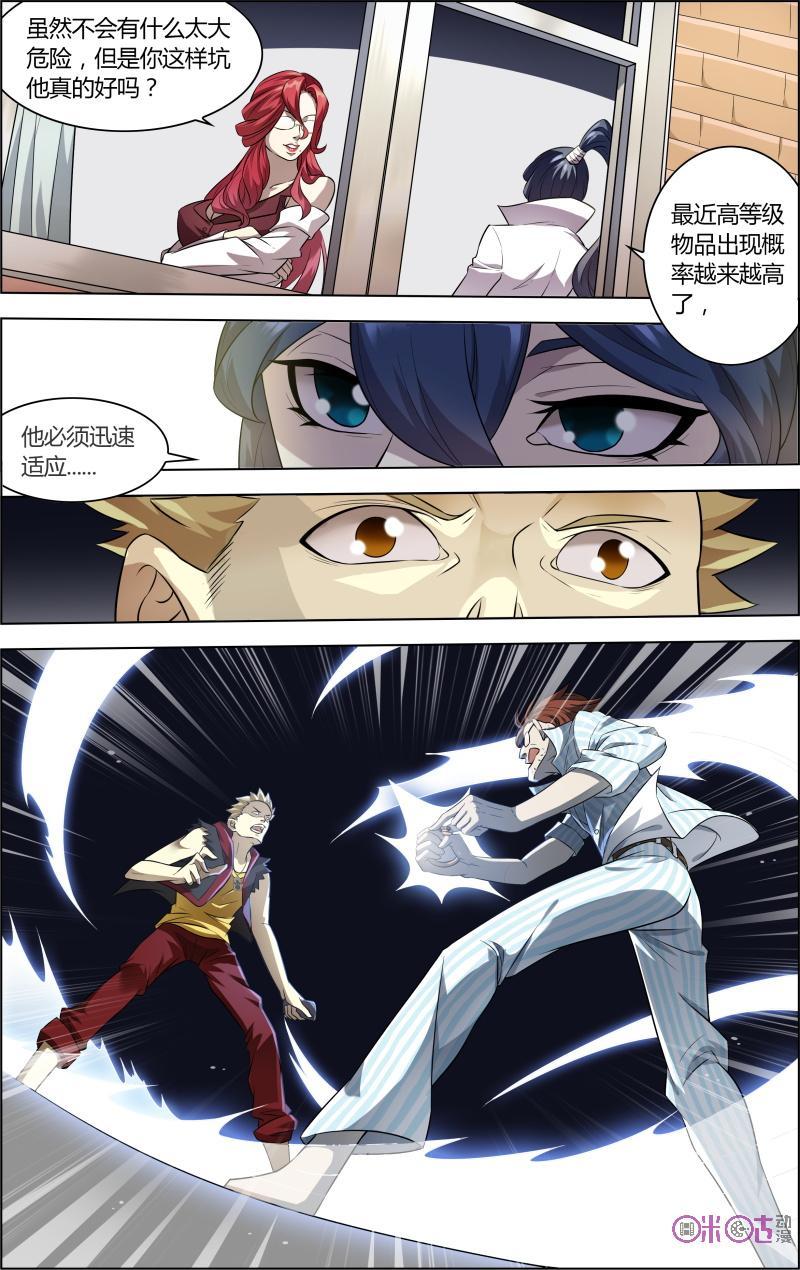 第34话：特殊能力-恋物癖 k-惊奇工场（第14张）