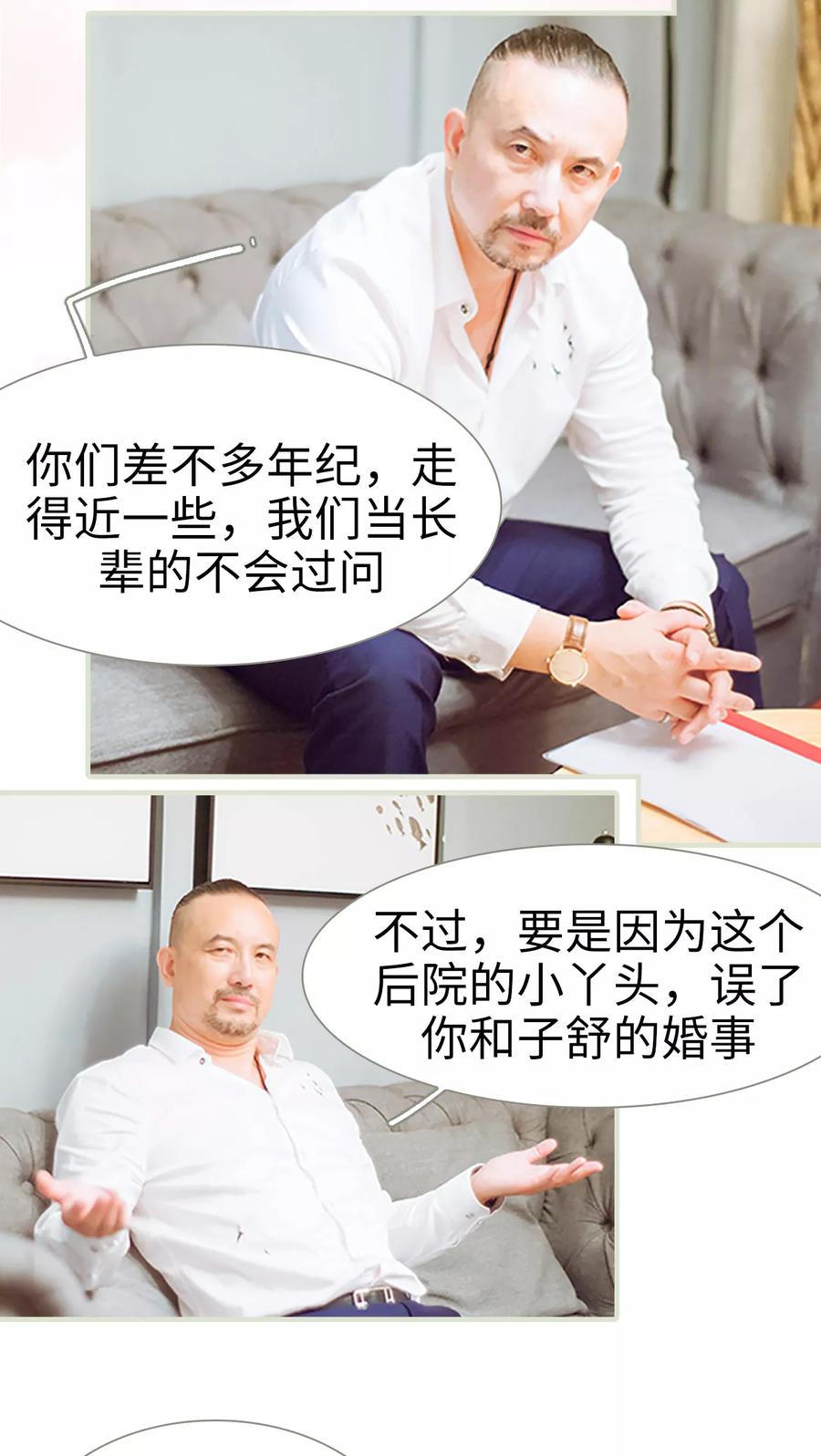 第34话你以为你是谁-我与继承者-剧能玩（第2张）