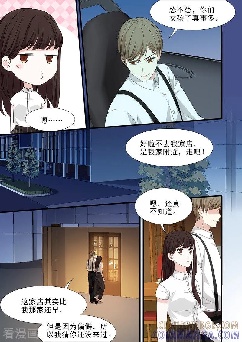 第35话-我不是你的宠物-漫喵（第4张）