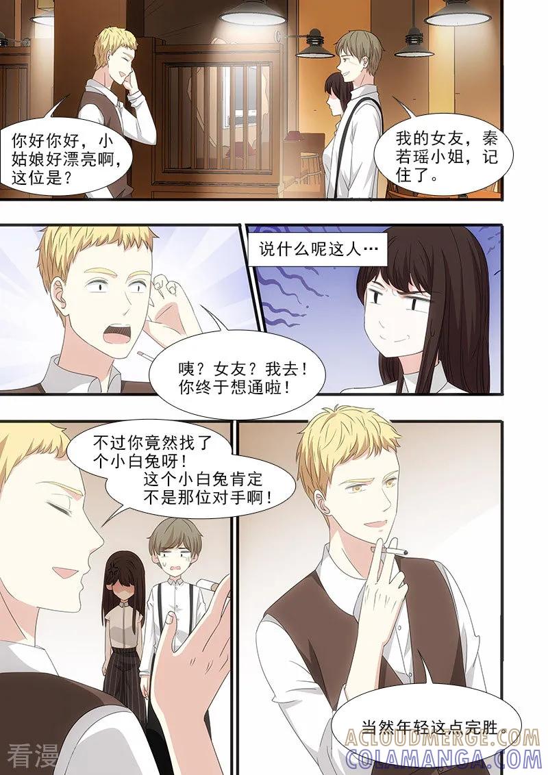 第35话-我不是你的宠物-漫喵（第6张）