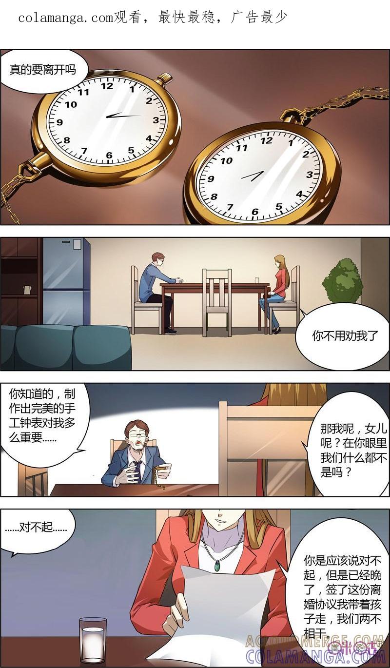 第35话：怀表的秘密-恋物癖 k-惊奇工场（第1张）