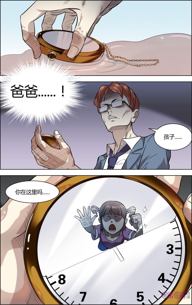 第35话：怀表的秘密-恋物癖 k-惊奇工场（第14张）