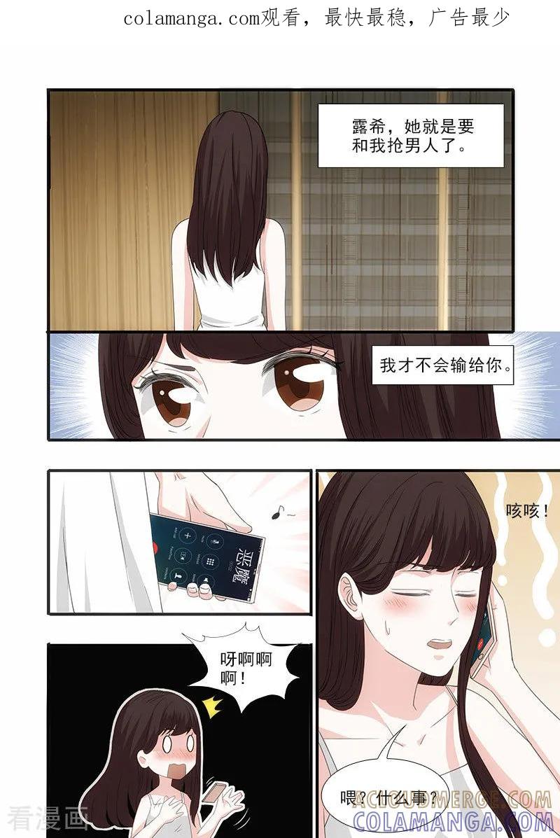 第35话-我不是你的宠物-漫喵（第1张）