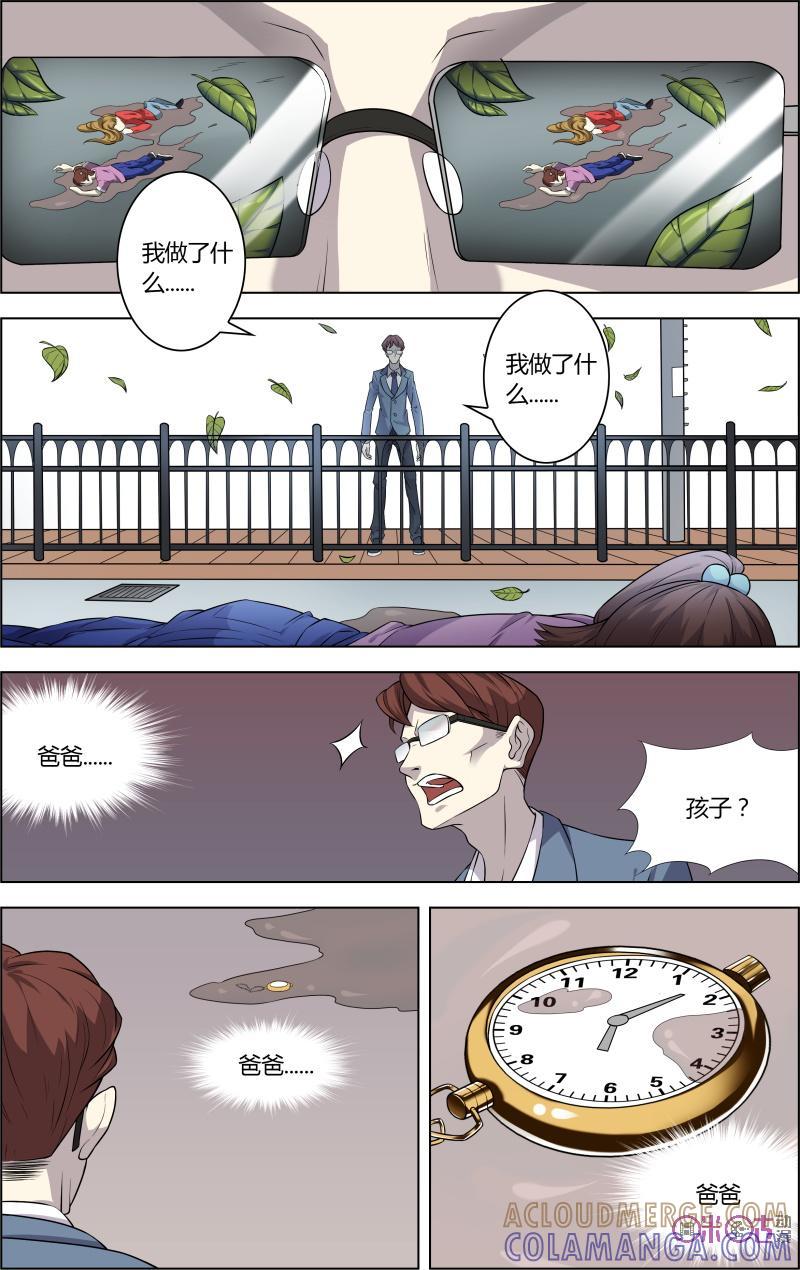 第35话：怀表的秘密-恋物癖 k-惊奇工场（第13张）