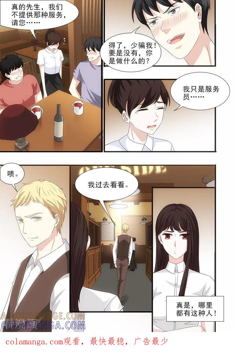 第35话-我不是你的宠物-漫喵（第8张）