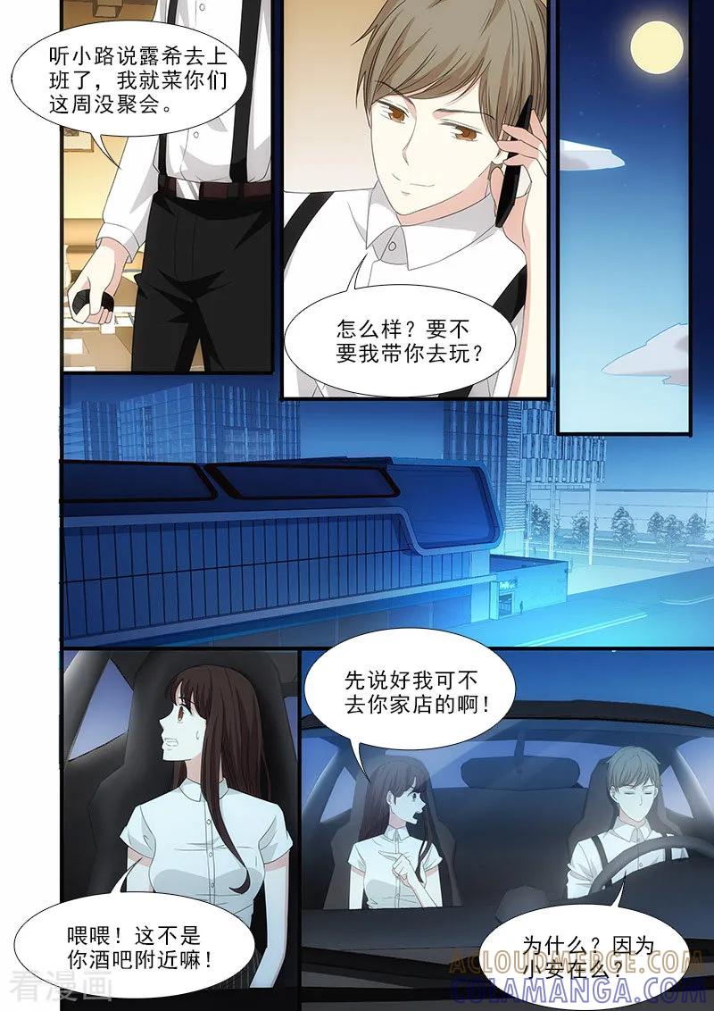 第35话-我不是你的宠物-漫喵（第3张）