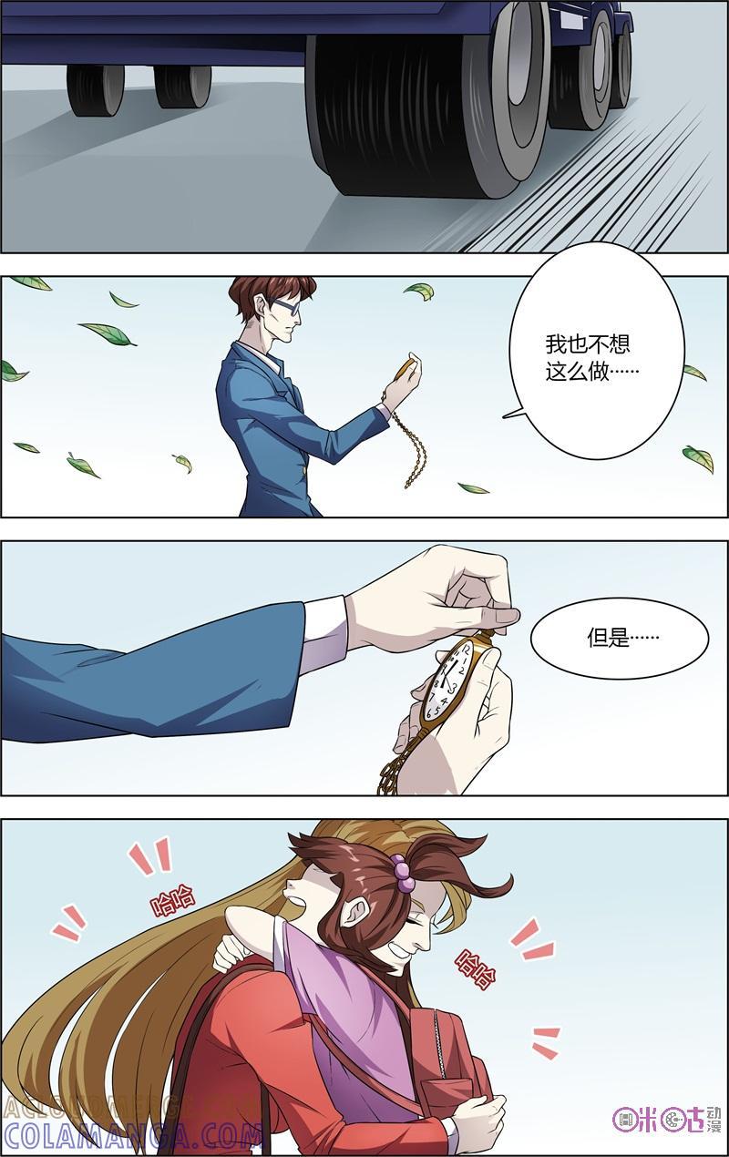 第35话：怀表的秘密-恋物癖 k-惊奇工场（第9张）