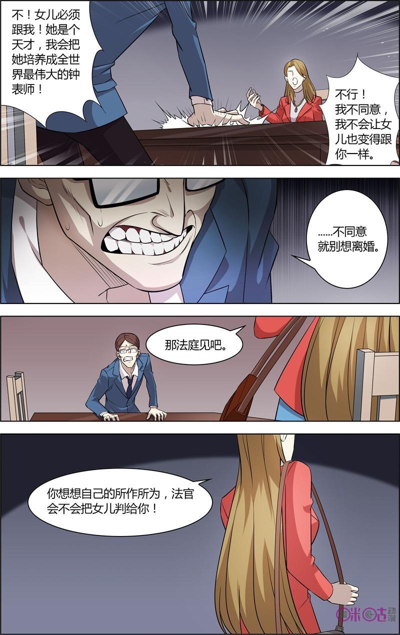 第35话：怀表的秘密-恋物癖 k-惊奇工场（第2张）