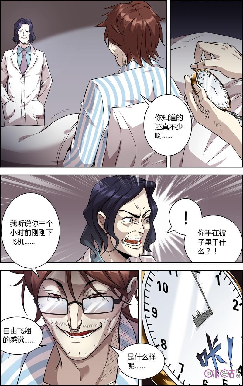 第35话：怀表的秘密-恋物癖 k-惊奇工场（第16张）