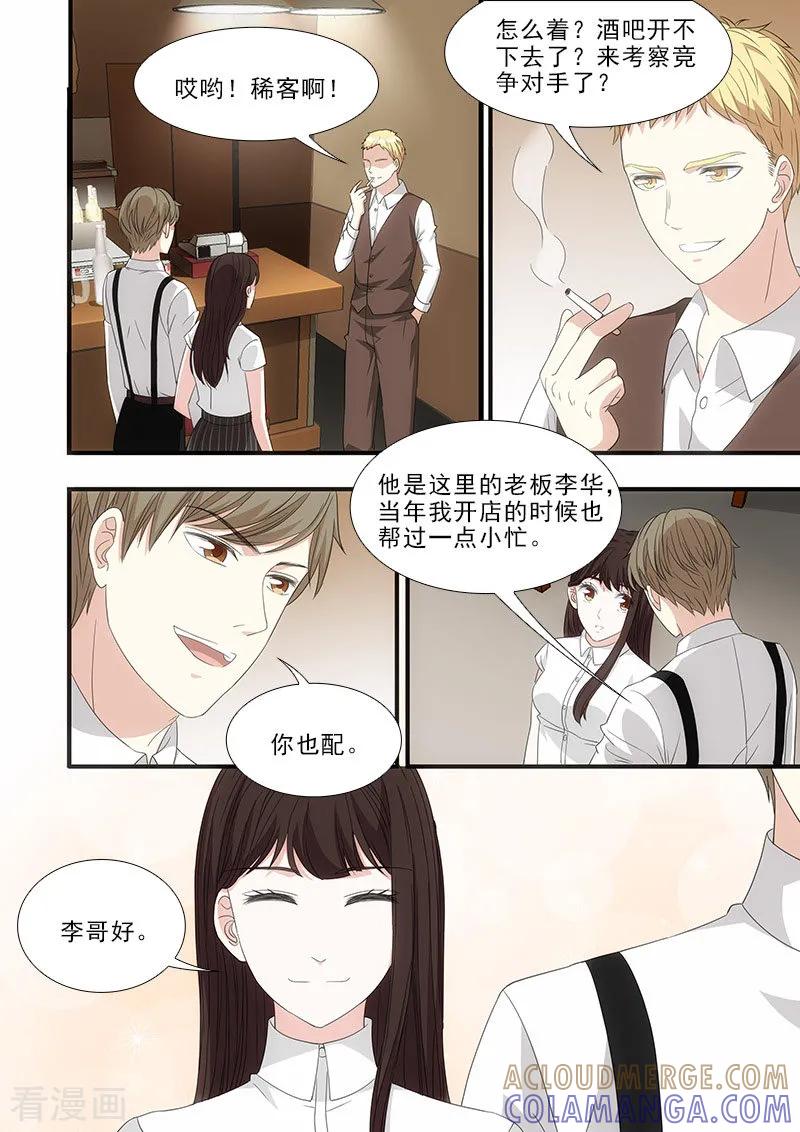 第35话-我不是你的宠物-漫喵（第5张）