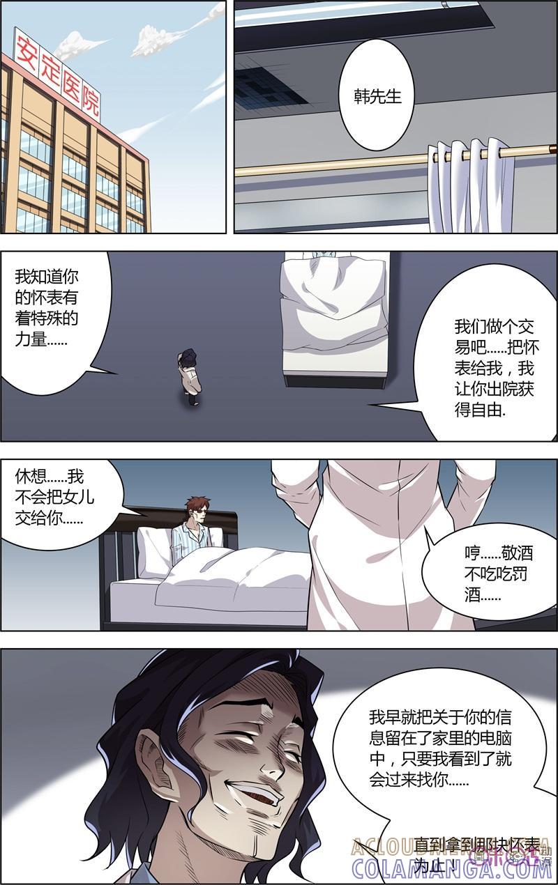 第35话：怀表的秘密-恋物癖 k-惊奇工场（第15张）