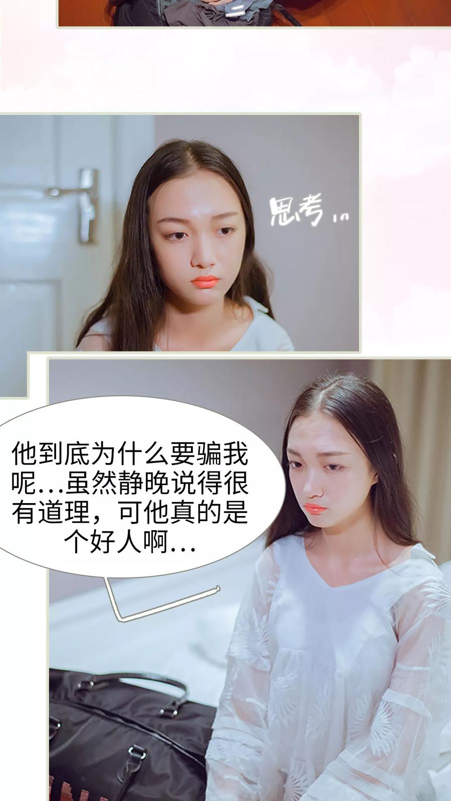 第35话我不是在做梦-我与继承者-剧能玩（第2张）