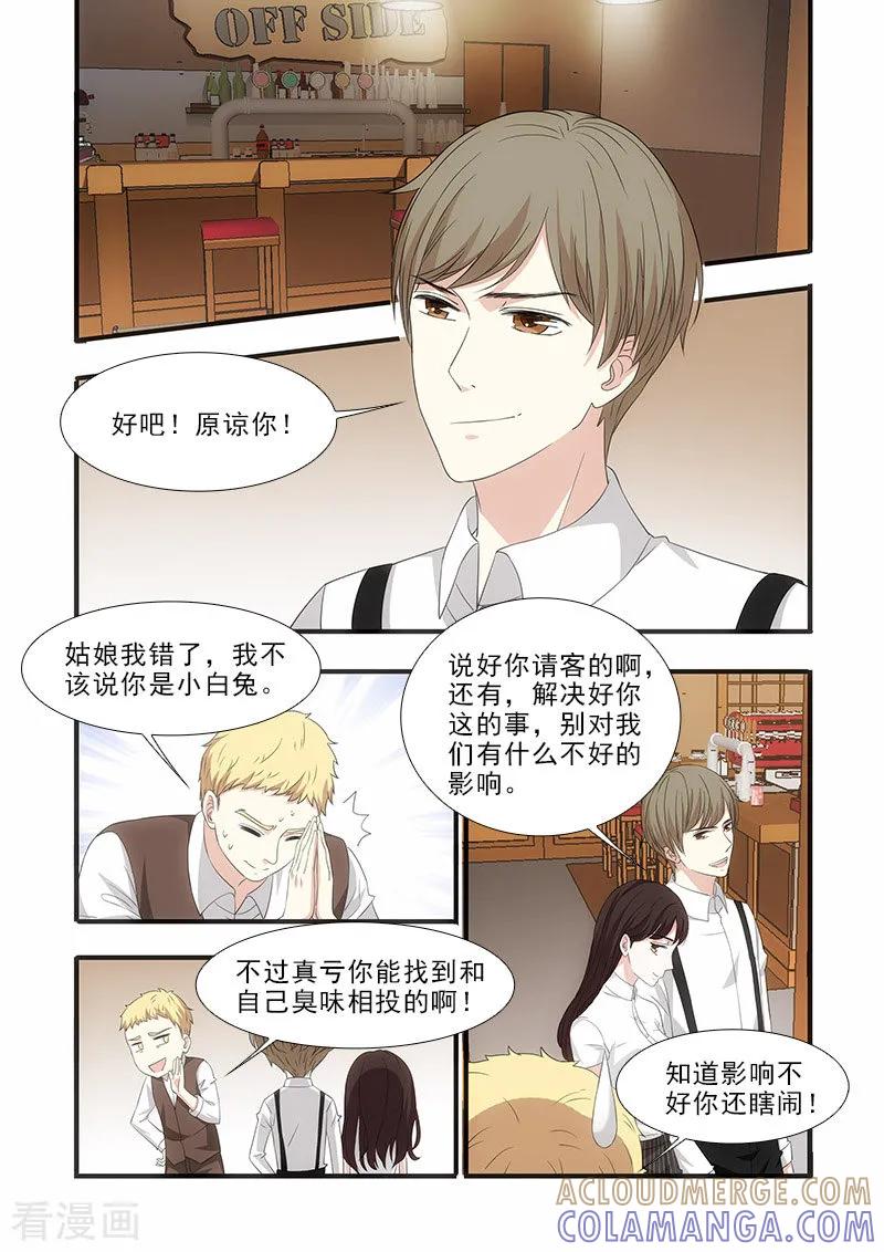 第36话-我不是你的宠物-漫喵（第6张）