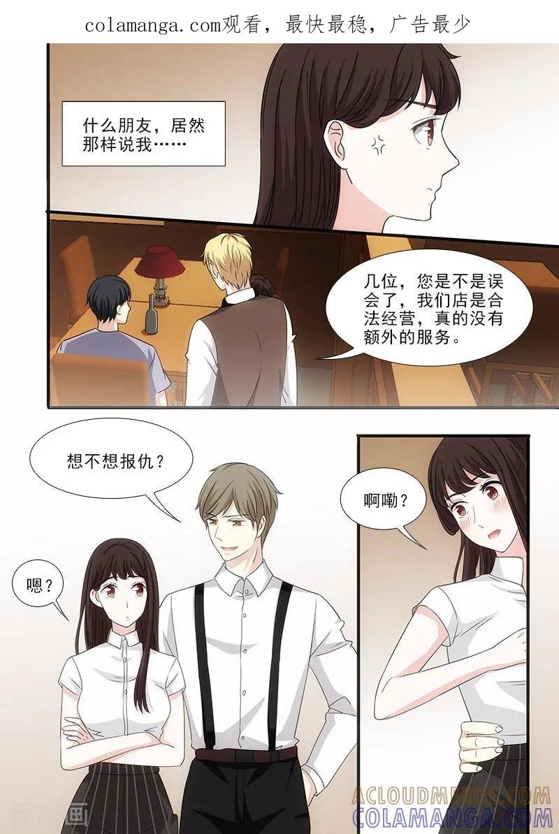 第36话-我不是你的宠物-漫喵（第1张）