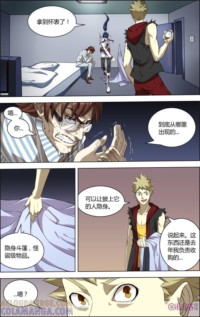 第36话：隐身斗篷-恋物癖 k-惊奇工场（第5张）