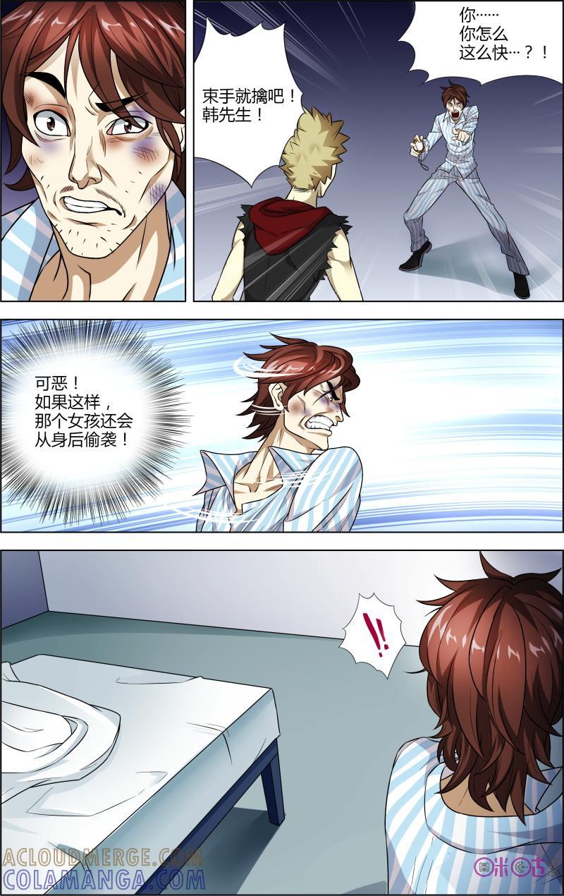 第36话：隐身斗篷-恋物癖 k-惊奇工场（第11张）