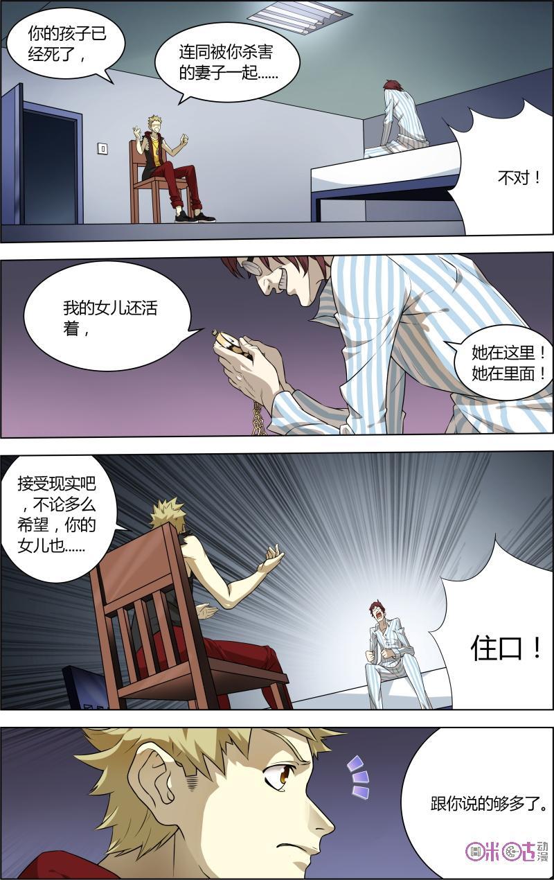 第36话：隐身斗篷-恋物癖 k-惊奇工场（第2张）