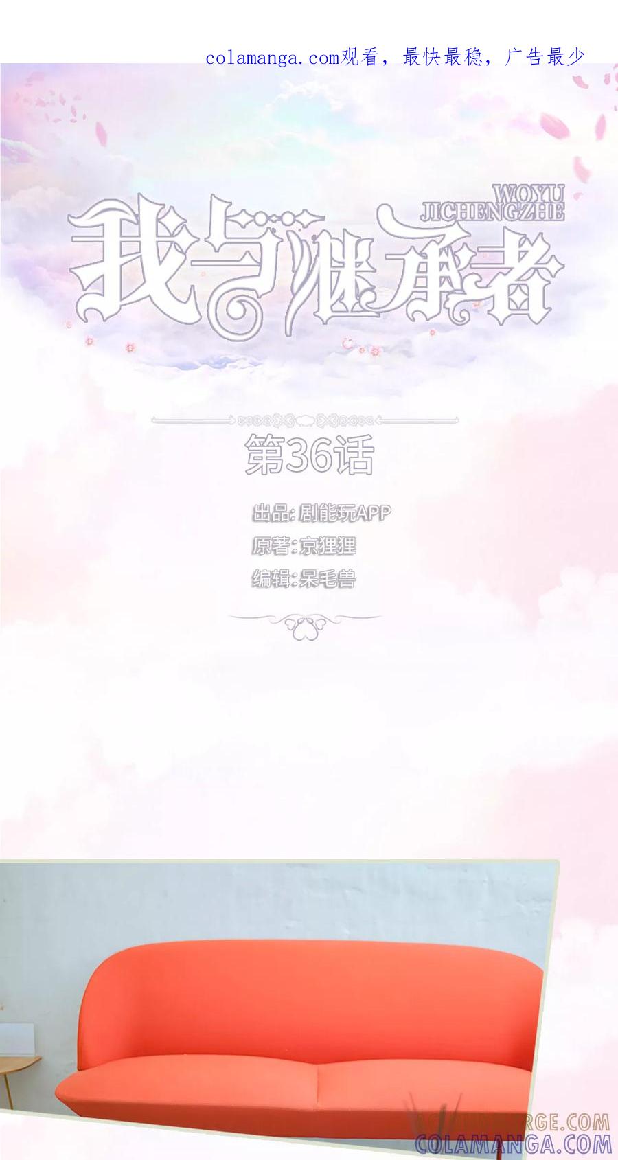 第36话住在一起-我与继承者-剧能玩（第1张）
