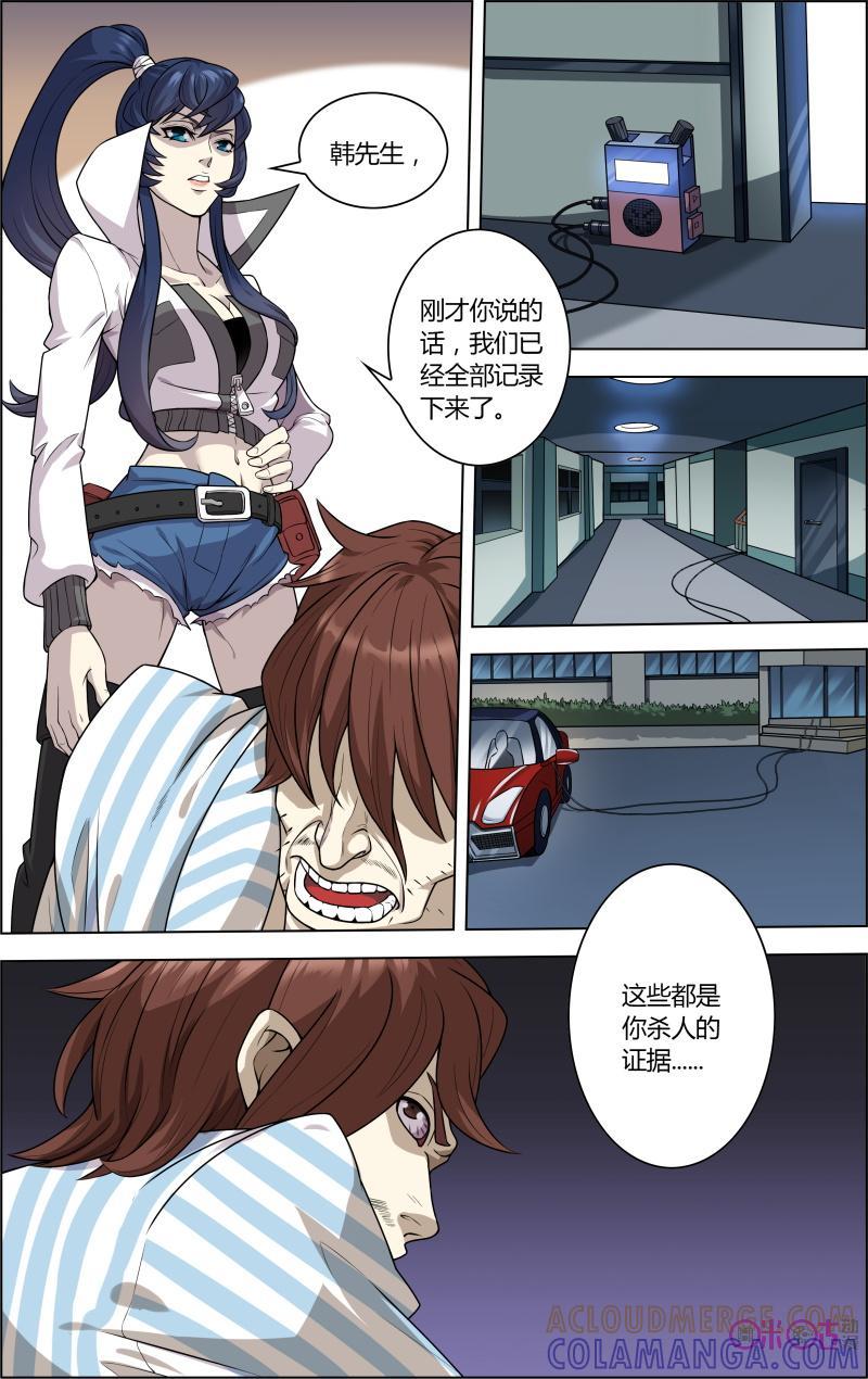 第36话：隐身斗篷-恋物癖 k-惊奇工场（第7张）