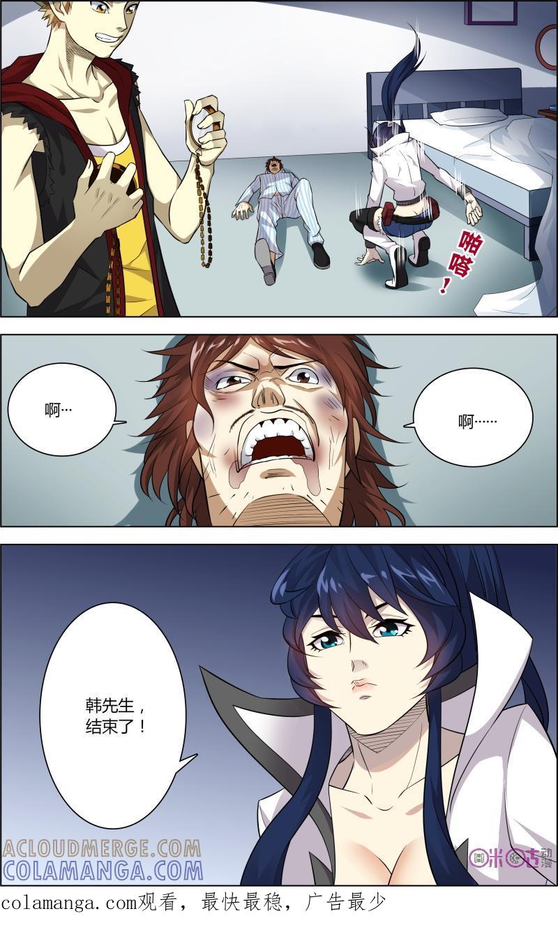 第36话：隐身斗篷-恋物癖 k-惊奇工场（第15张）