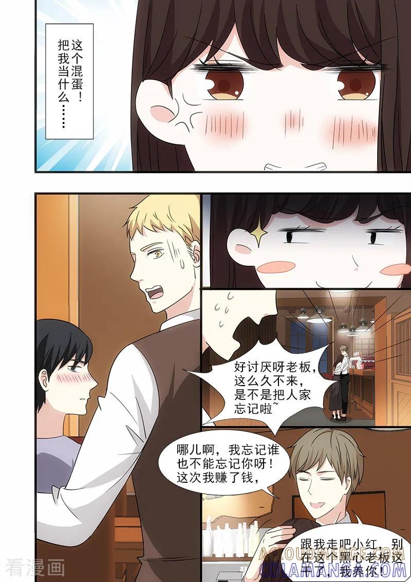 第36话-我不是你的宠物-漫喵（第3张）