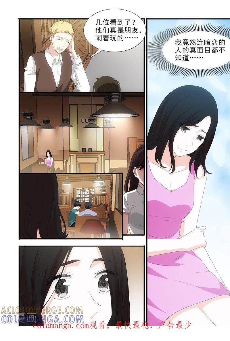 第36话-我不是你的宠物-漫喵（第7张）