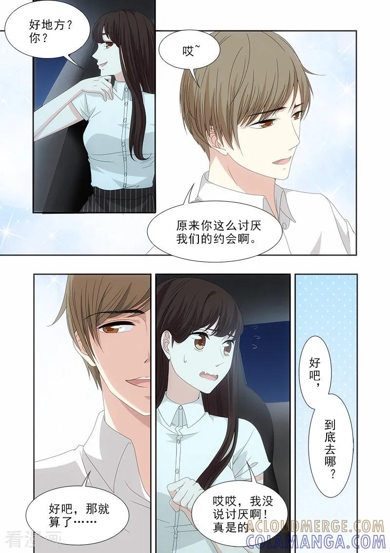第37话-我不是你的宠物-漫喵（第5张）