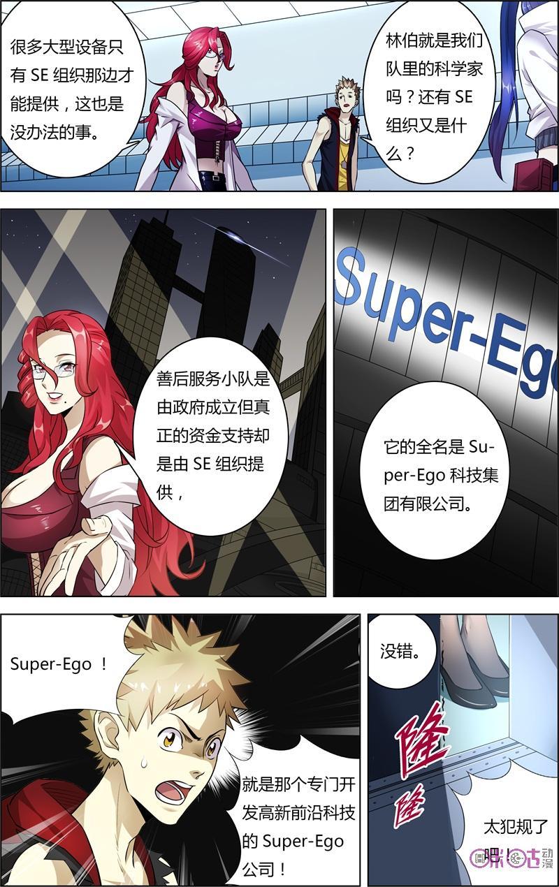 第37话：超自然现象-恋物癖 k-惊奇工场（第6张）
