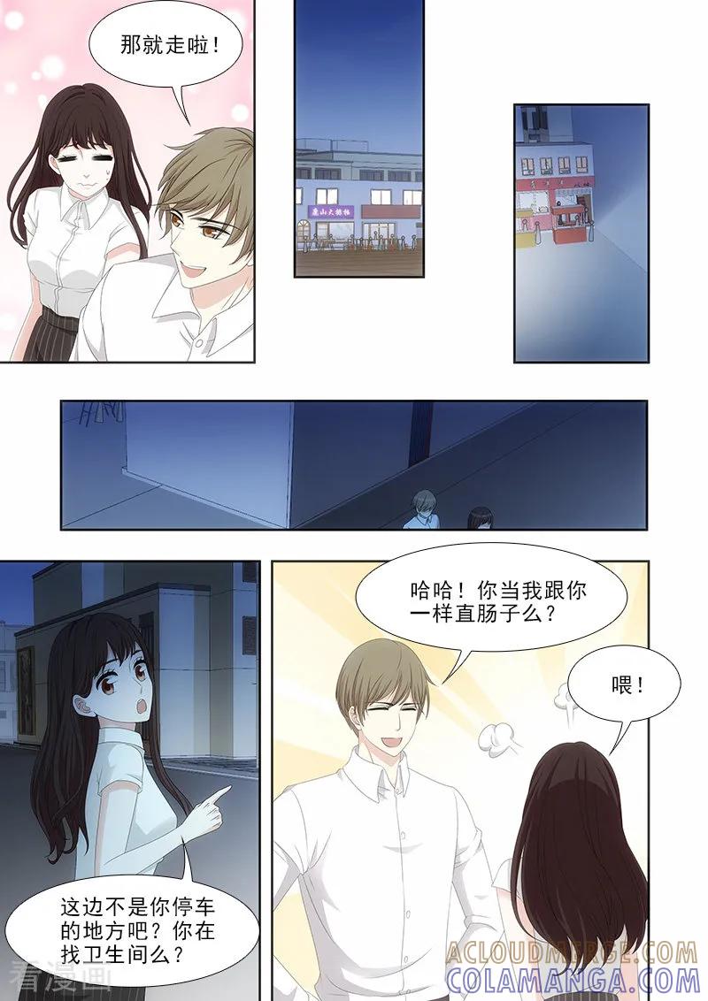 第37话-我不是你的宠物-漫喵（第7张）