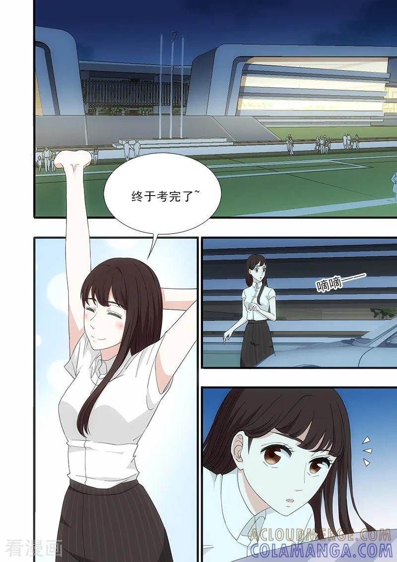 第37话-我不是你的宠物-漫喵（第2张）