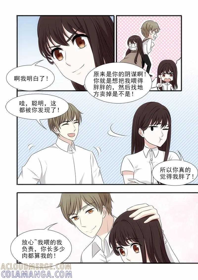 第37话-我不是你的宠物-漫喵（第8张）