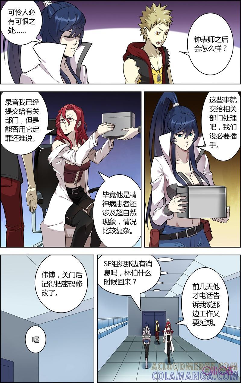 第37话：超自然现象-恋物癖 k-惊奇工场（第5张）