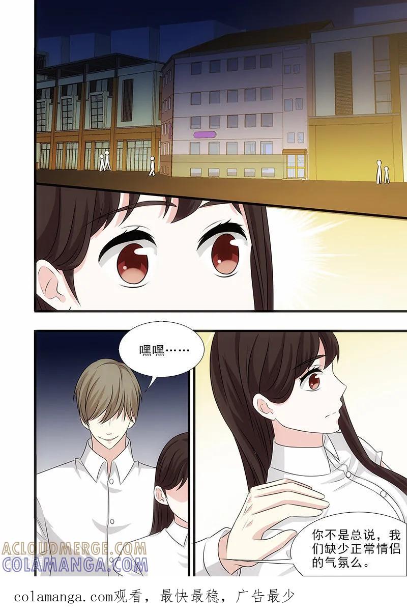 第37话-我不是你的宠物-漫喵（第10张）