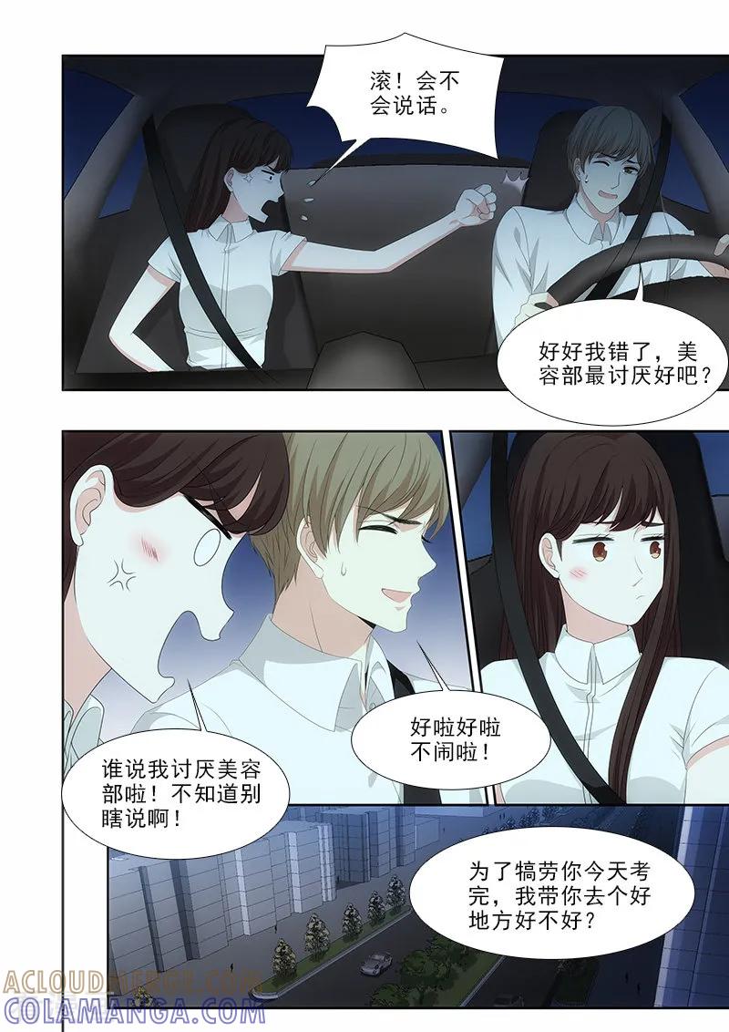 第37话-我不是你的宠物-漫喵（第4张）
