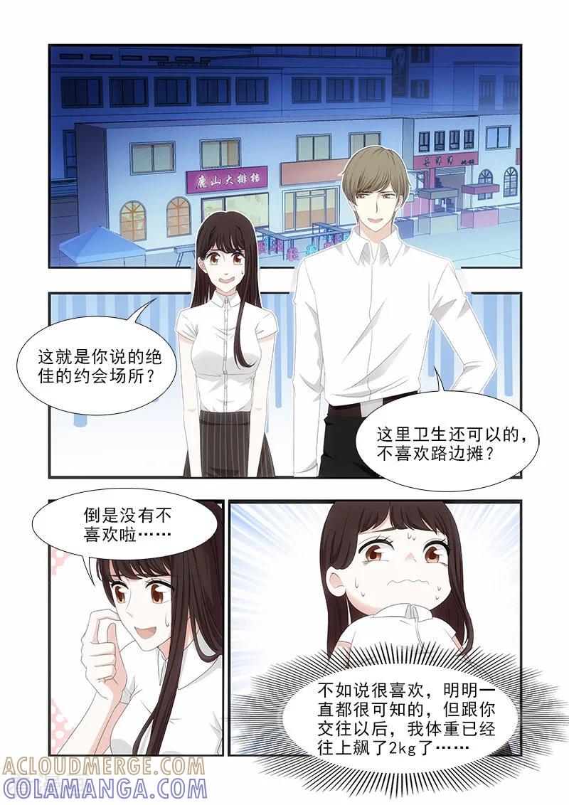 第37话-我不是你的宠物-漫喵（第6张）