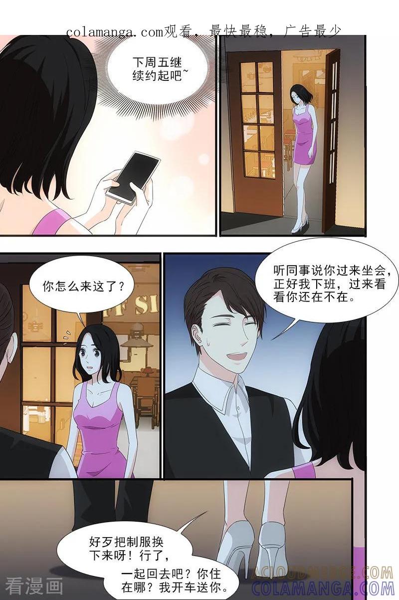 第37话-我不是你的宠物-漫喵（第1张）