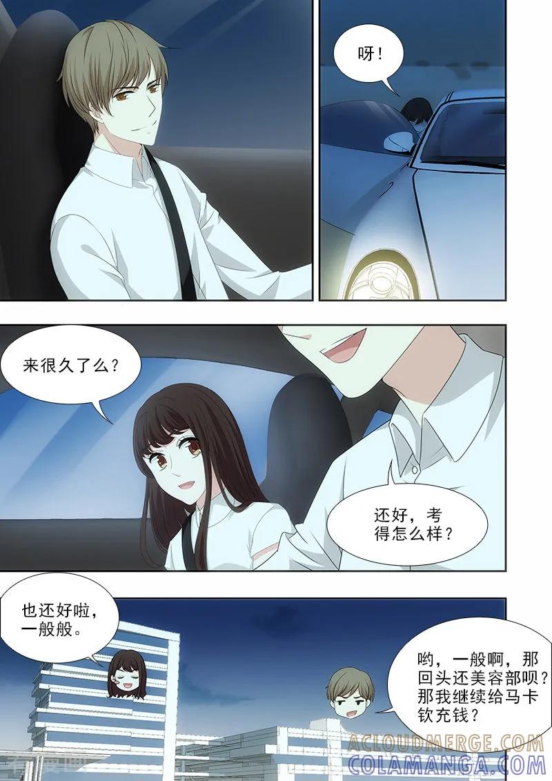 第37话-我不是你的宠物-漫喵（第3张）