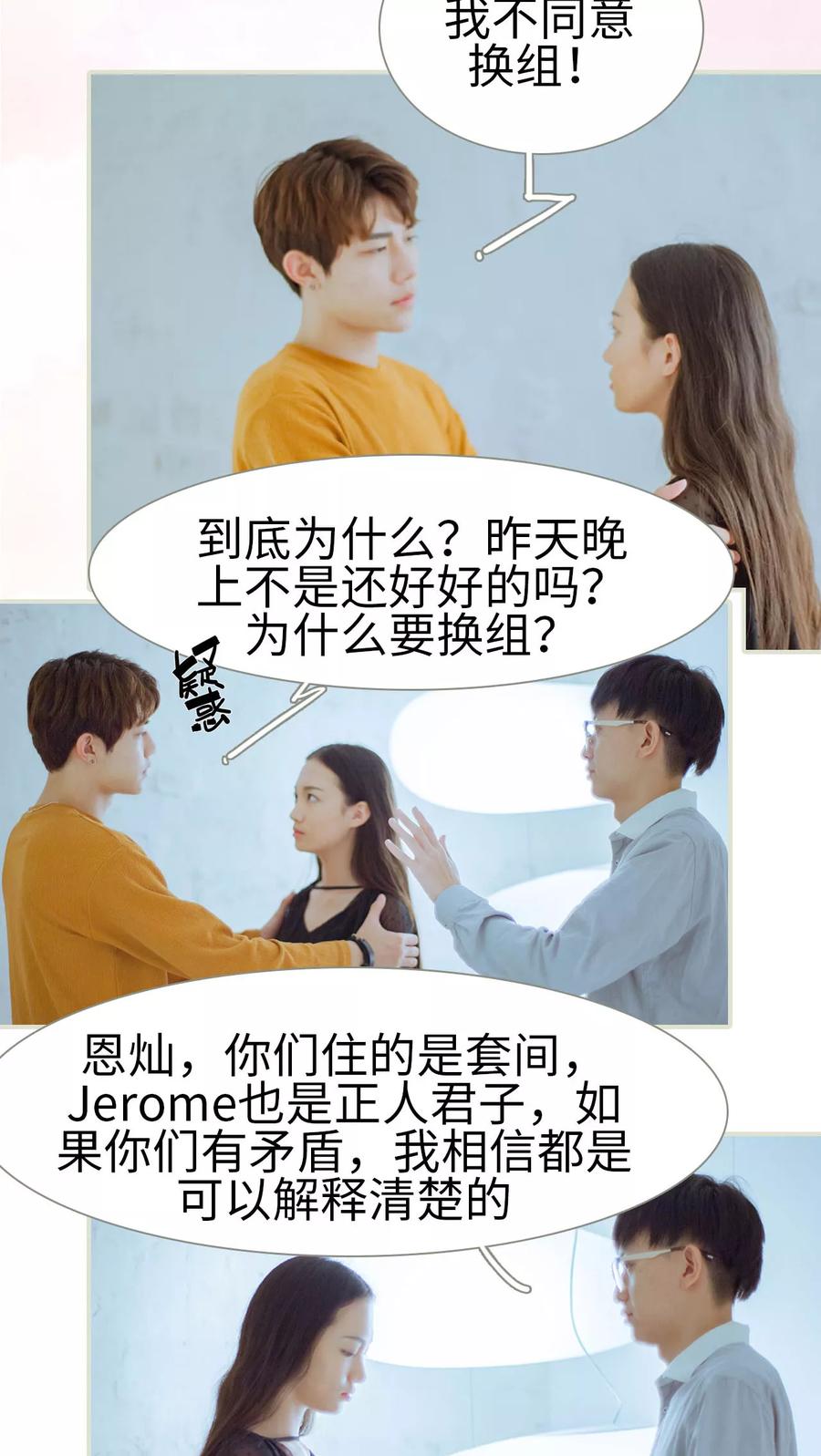 第38话我要换组-我与继承者-剧能玩（第2张）