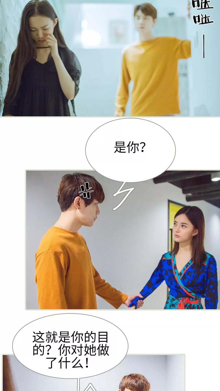 第38话我要换组-我与继承者-剧能玩（第8张）
