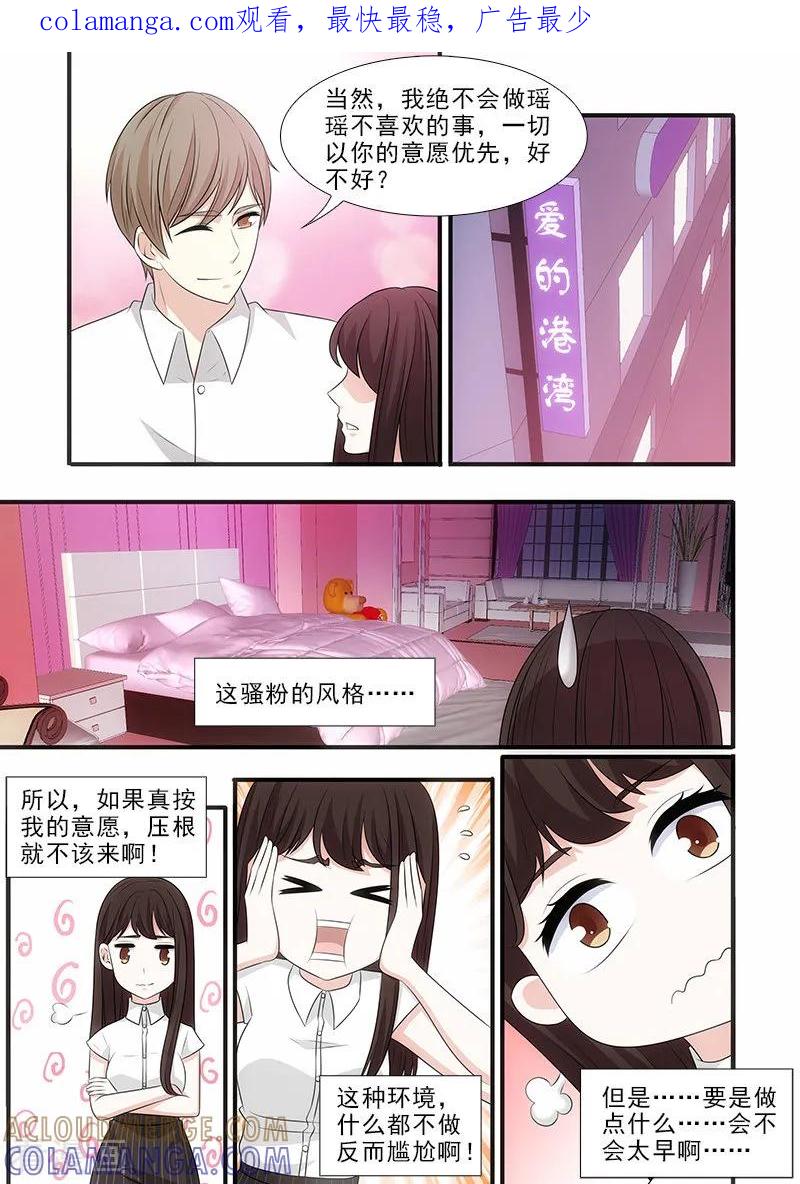 第38话-我不是你的宠物-漫喵（第1张）