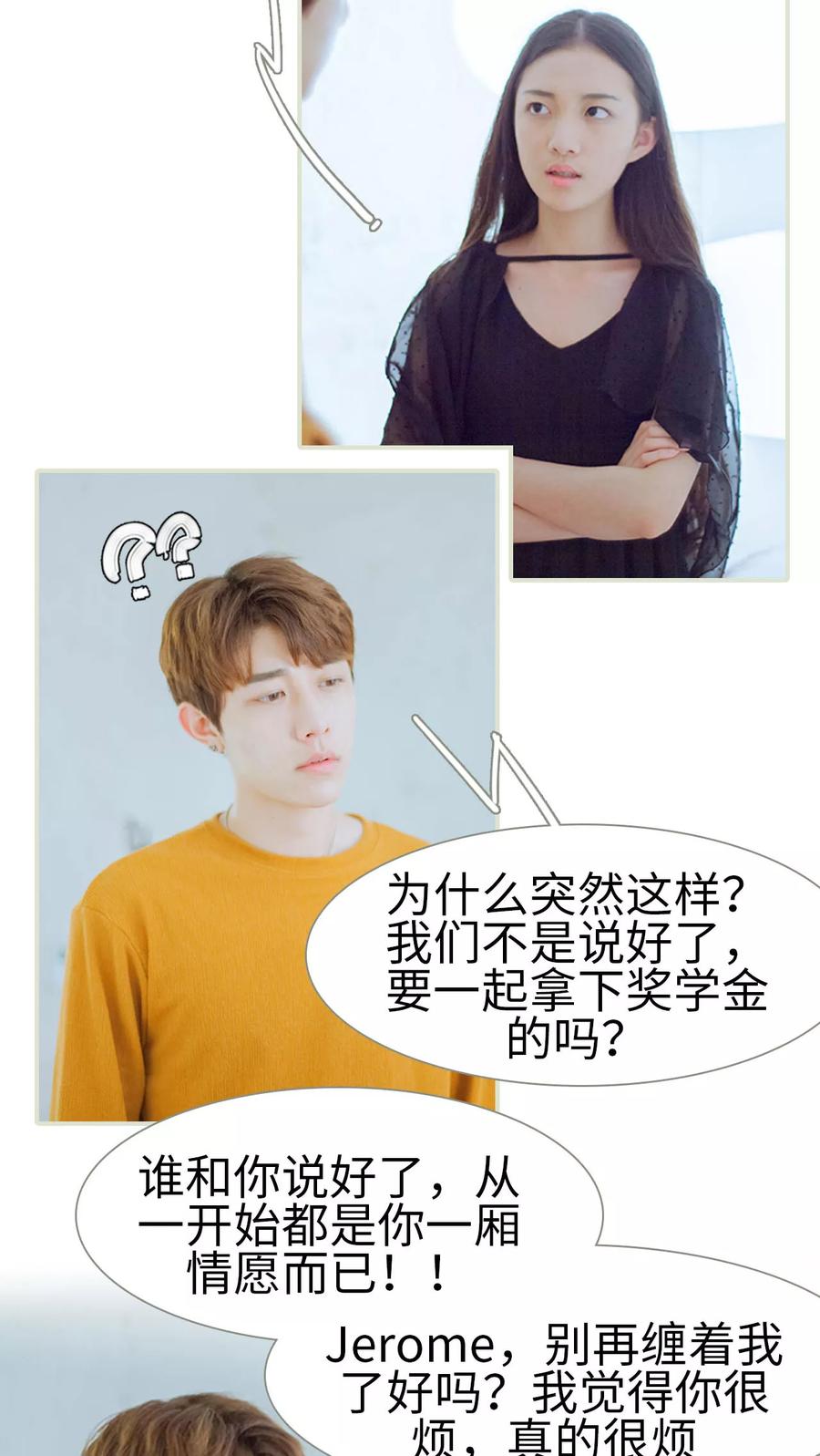 第38话我要换组-我与继承者-剧能玩（第4张）