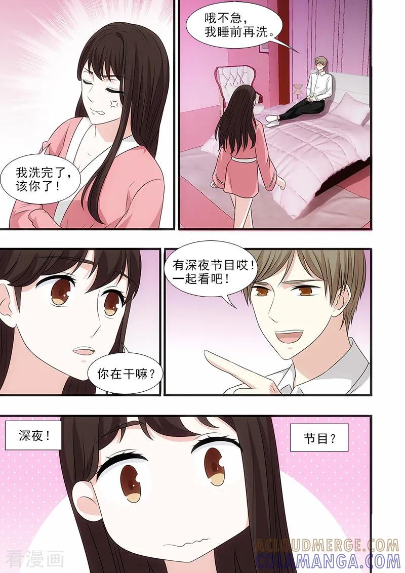 第38话-我不是你的宠物-漫喵（第7张）