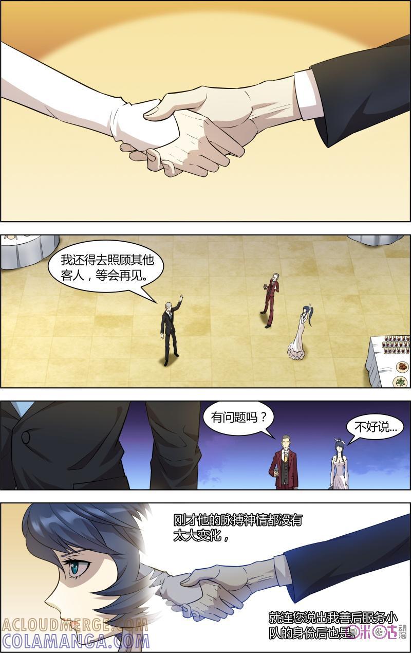 第38话：酒会-恋物癖 k-惊奇工场（第11张）