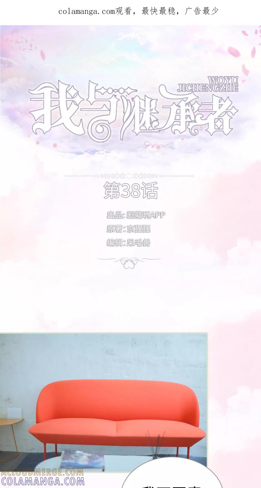 第38话我要换组-我与继承者-剧能玩（第1张）