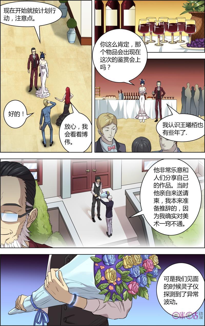第38话：酒会-恋物癖 k-惊奇工场（第8张）