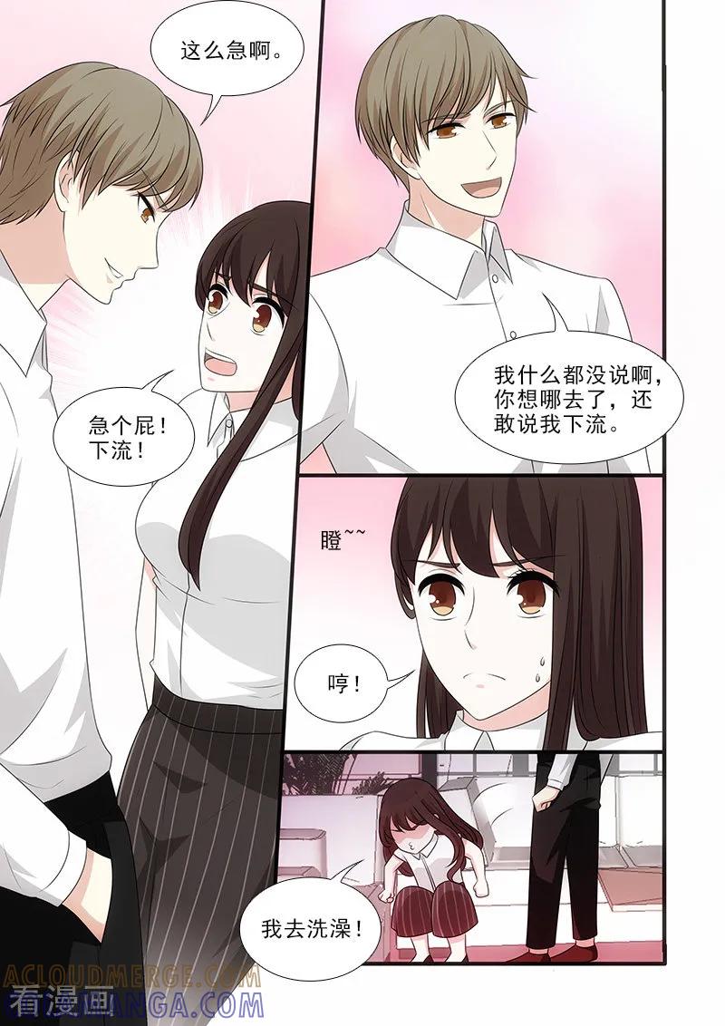 第38话-我不是你的宠物-漫喵（第3张）