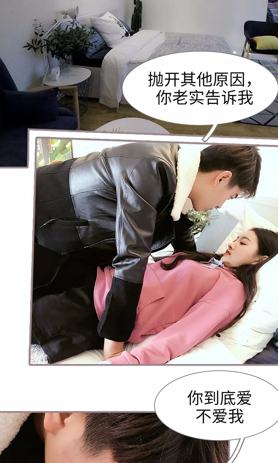 第38话-日久必婚-剧能玩（第20张）