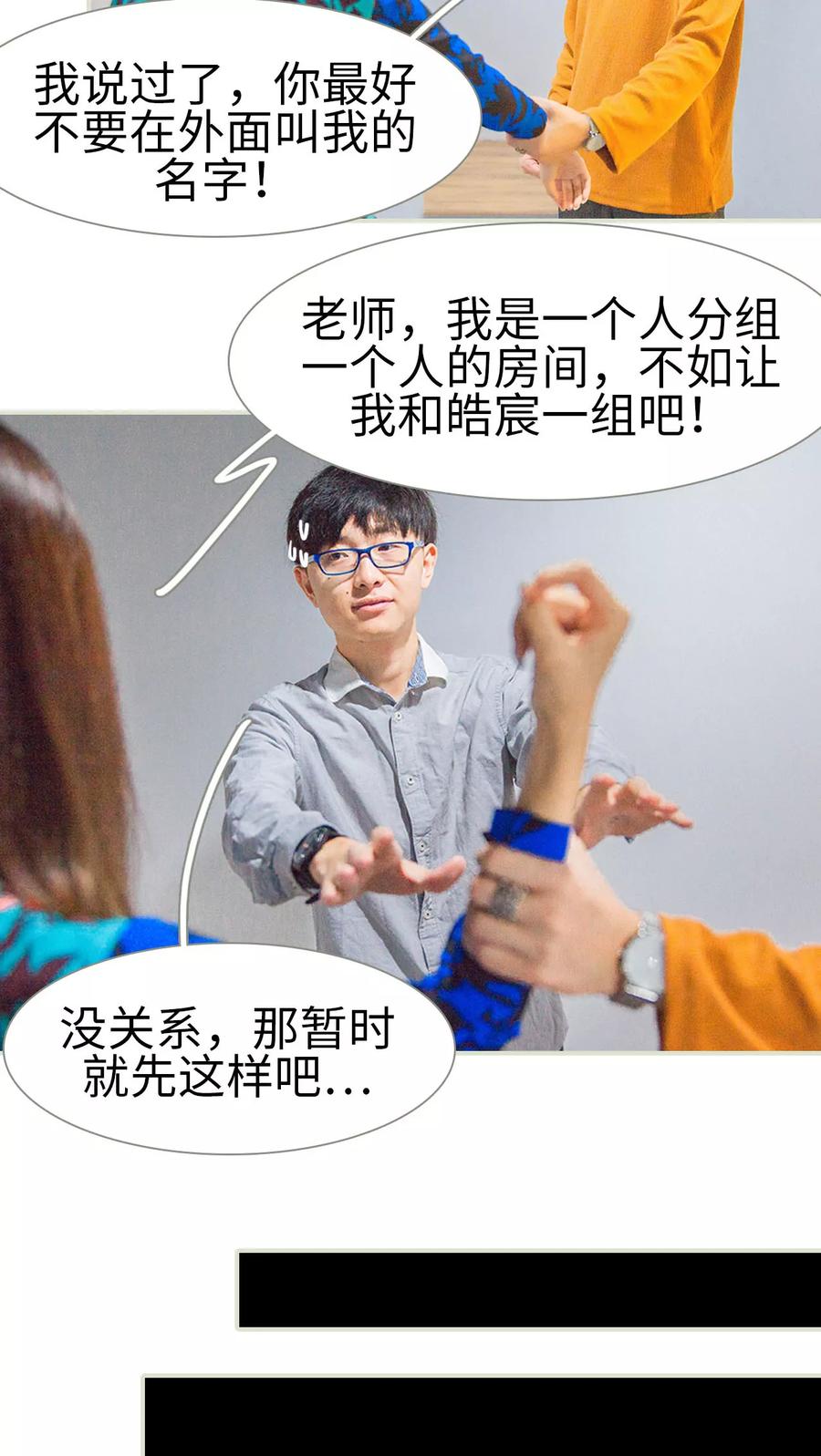 第38话我要换组-我与继承者-剧能玩（第10张）