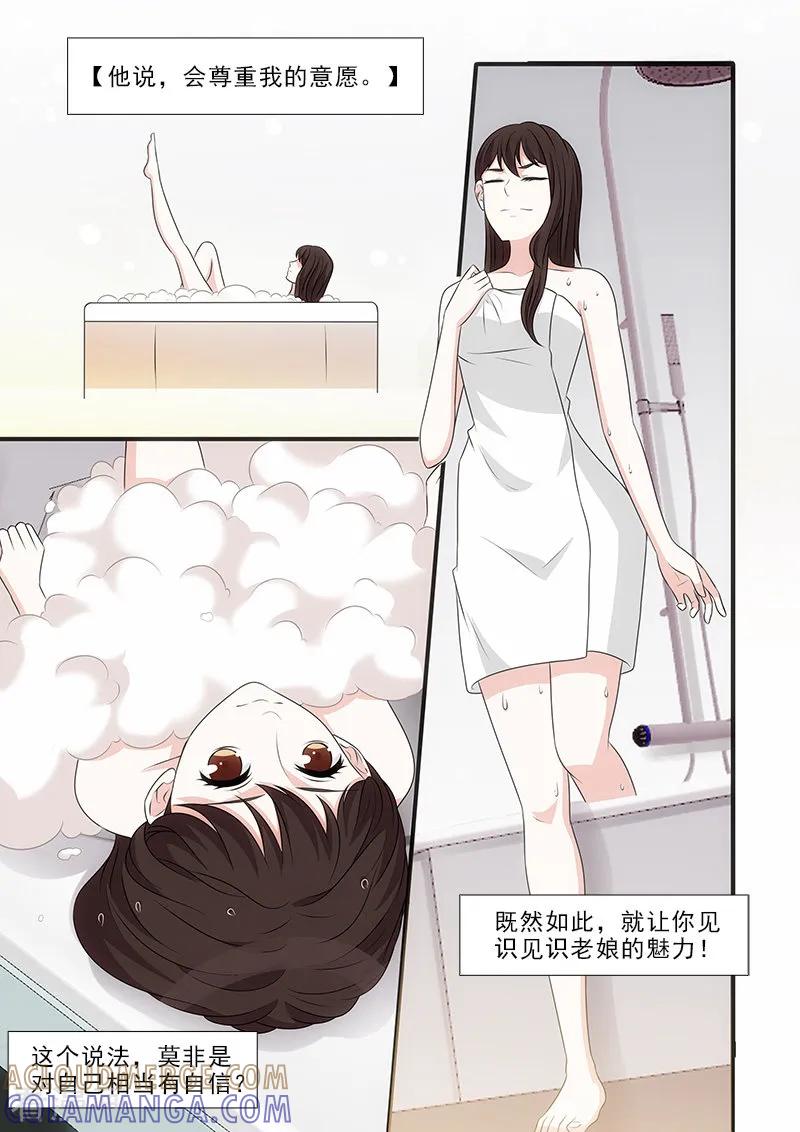 第38话-我不是你的宠物-漫喵（第5张）